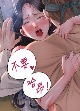 第12话 侵蚀身心的绝伦快感 封面图 2