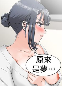 第26话 我怎么会做春梦?! 封面图 2