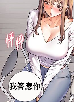 第16话 开苞萌妹的先决条件 封面图 2