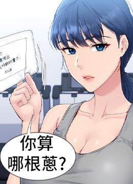 第1话 尖酸刻薄的过气女排球员 封面图 2