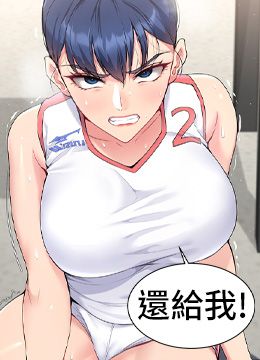 第4话 帮我口，我就还你身体 封面图 2