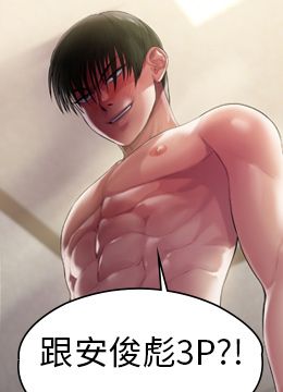 第213话 取悦泰秀的眼镜仔 封面图 2