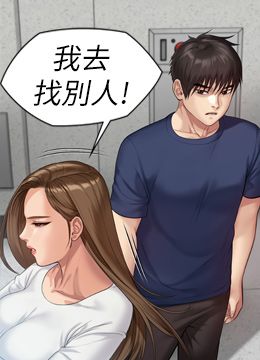 第215话 叫何泰秀来的达莉 封面图 2