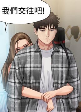 第233话 安俊彪，跟我交往吧 封面图 2