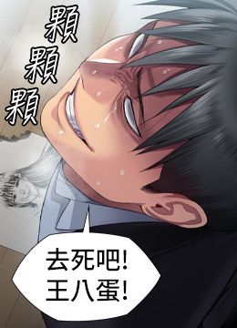 第303话 我要毁掉达莉和你妈! 封面图 2