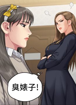 第321话 你一辈子都不得怀孕! 封面图 2