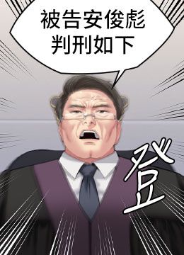 第329话 本案判决如下! 封面图 2