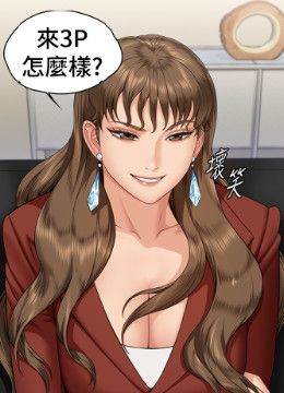 第340话 要不要来玩3P? 封面图 2